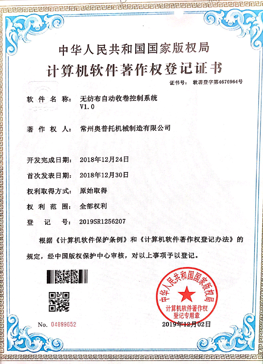 无纺布自动收卷控制系统