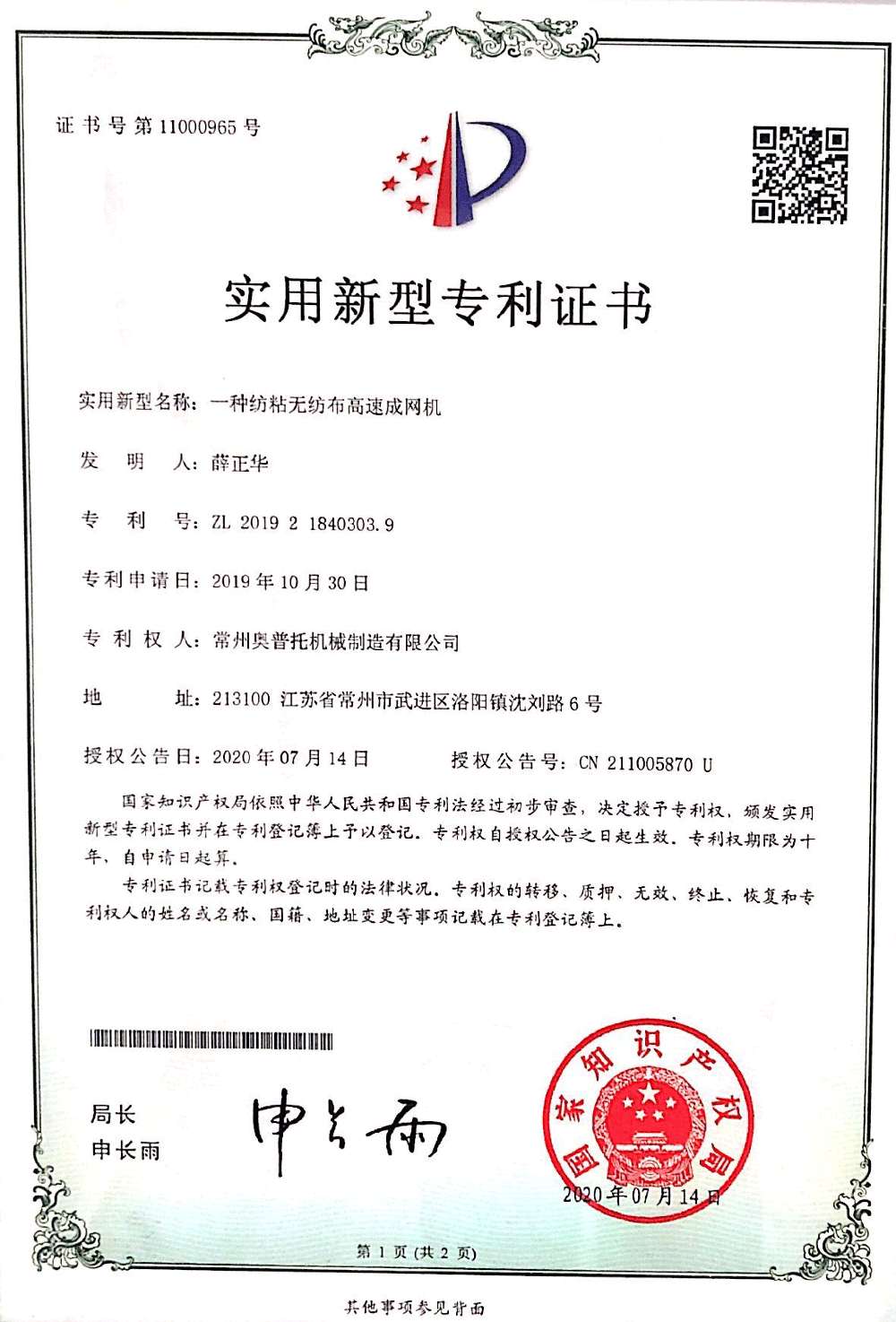 纺粘无纺布高速成网机