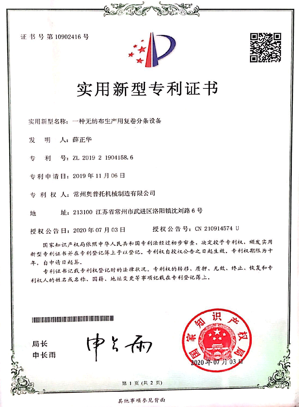 无纺布生产用复卷分条设备