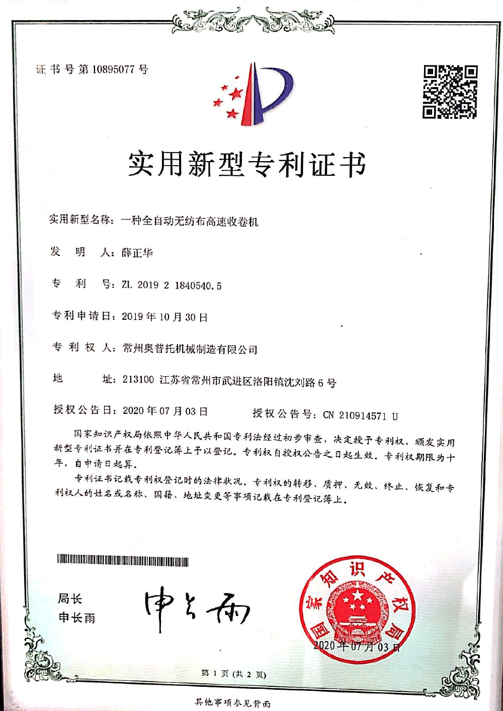 全自动无纺布高速收卷机