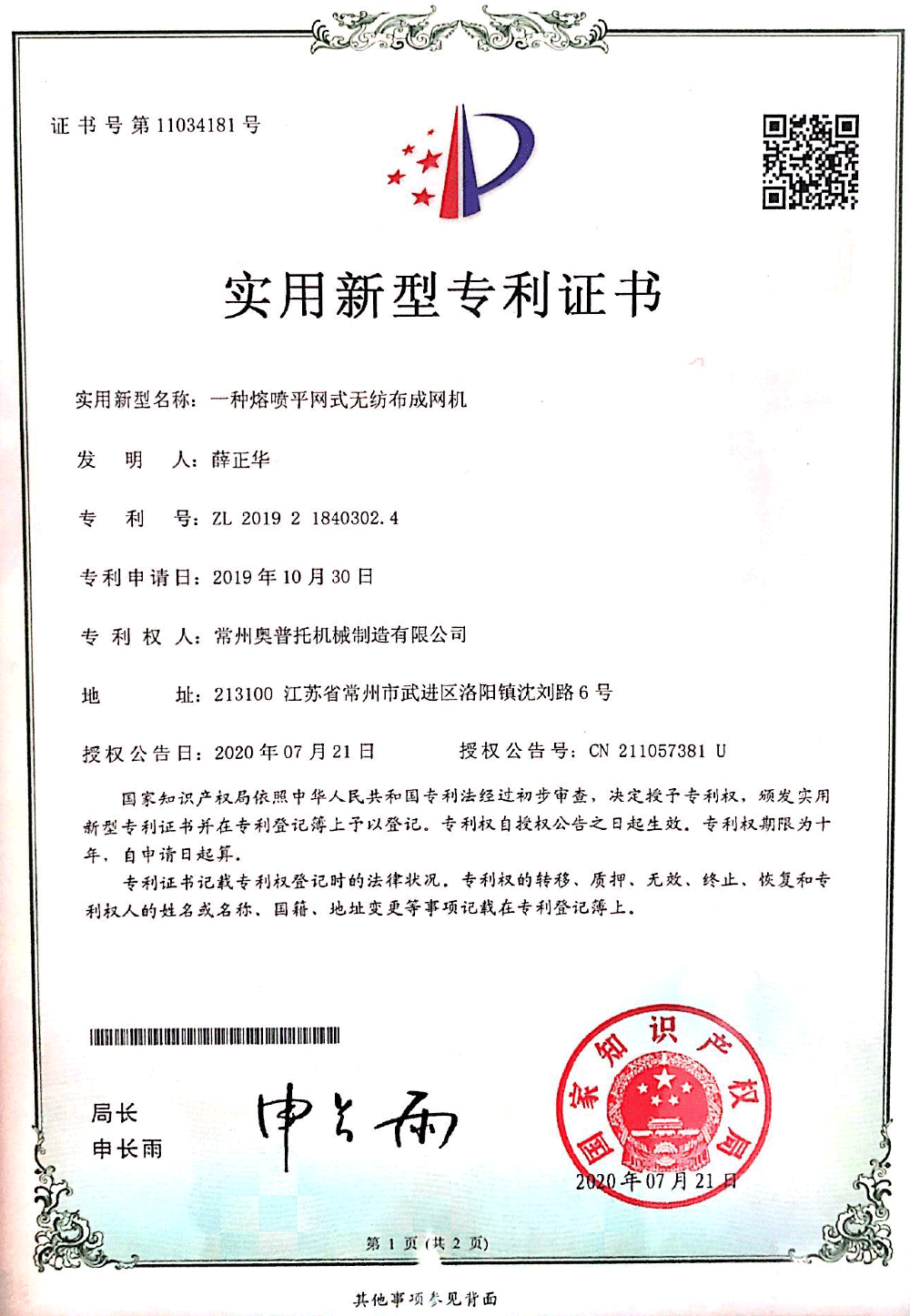 熔喷平网式无纺布成网机