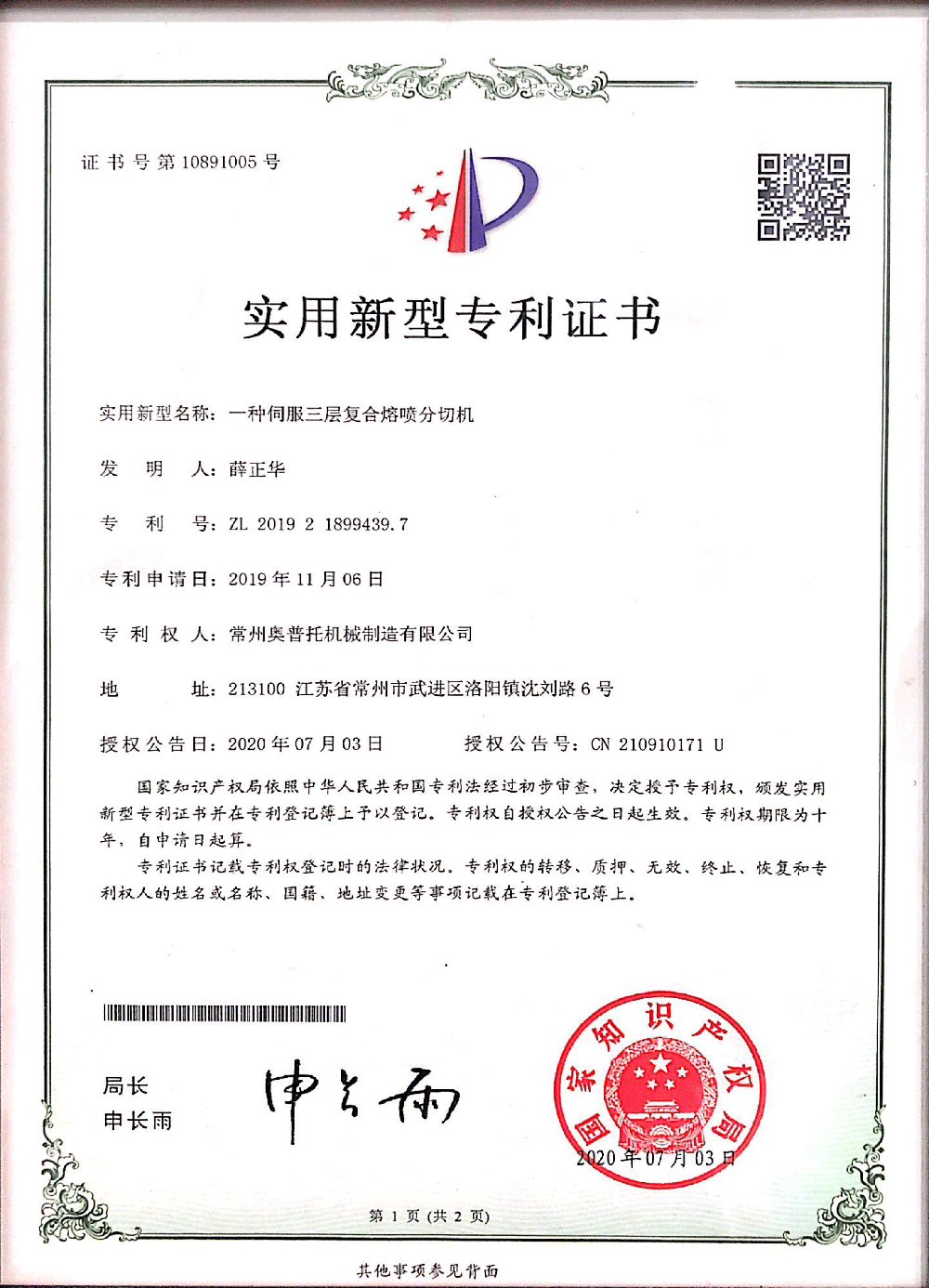 伺服三层复合熔喷分切机