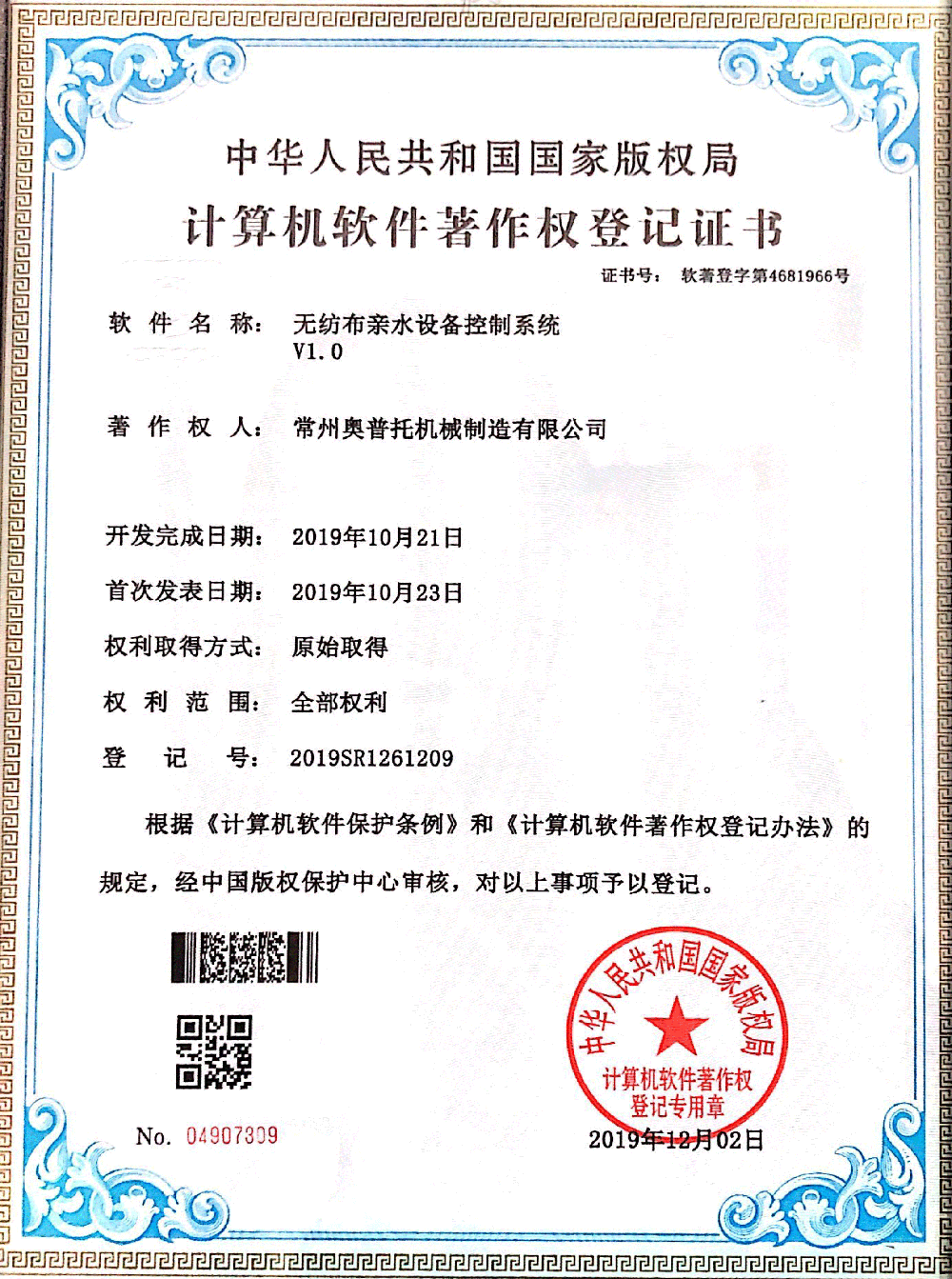 无纺布亲水设备控制系统