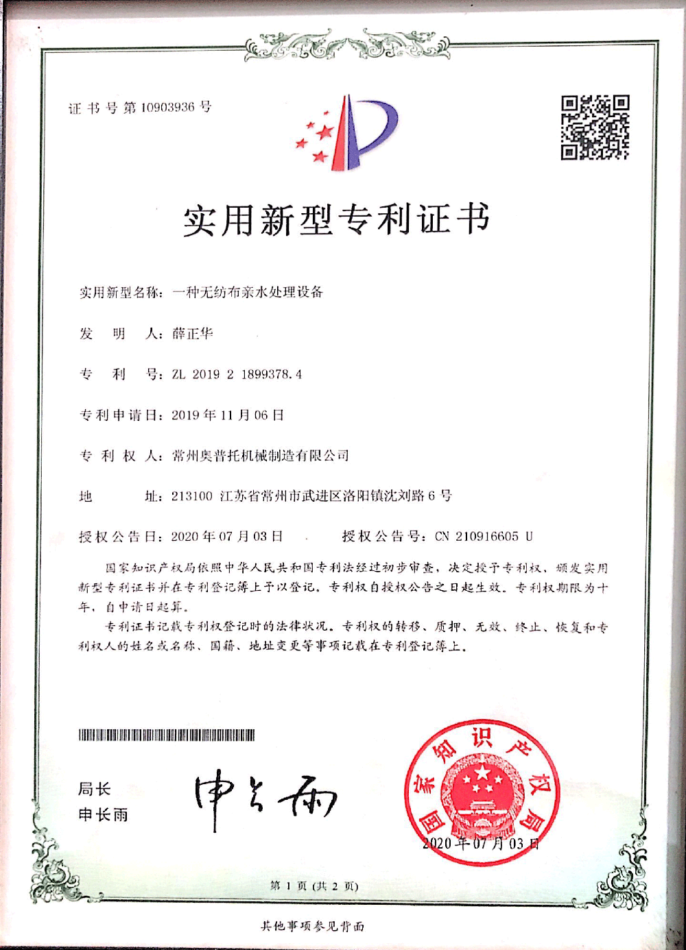 实用新型专利证书