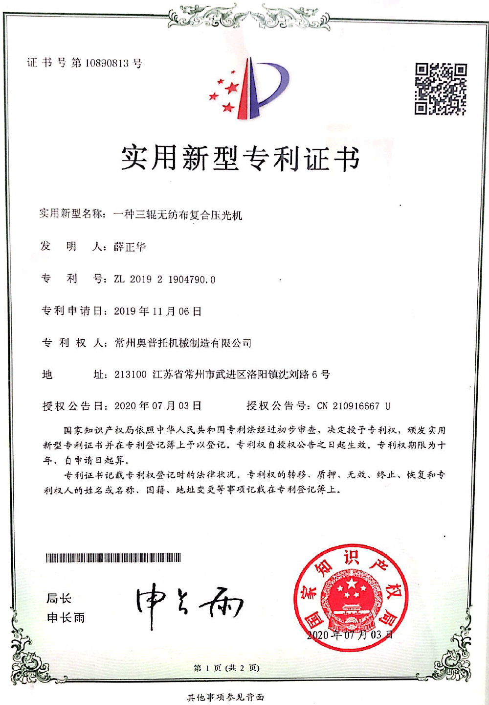 三辊无纺布复合压光机